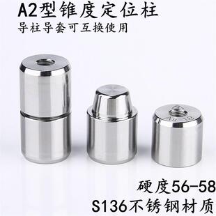 模具定位柱定位销锥度导柱辅助器A2型精定位器锥型自动化导柱导套