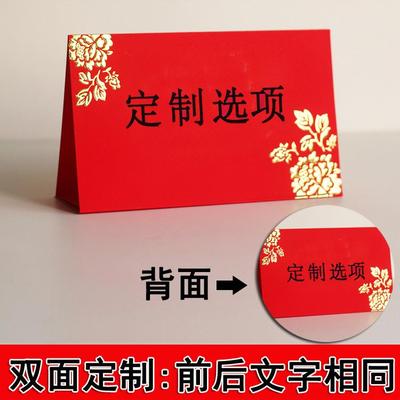 婚宴席位卡婚礼桌牌结婚签到台卡桌卡婚庆迎宾座位卡嘉宾贵宾签到