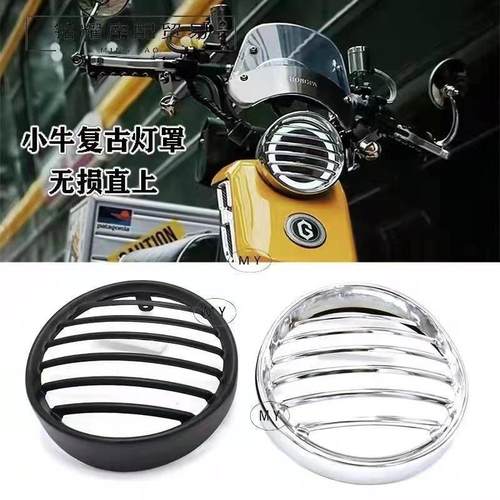 小牛U系复古电镀镂空前大灯罩uqi/老款uqi+/us/U1E/u+b改装饰配件