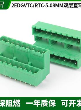2EDGVTC/RTC-5.08双层高低错位PCB插拔式接线端子直弯针座可拼接