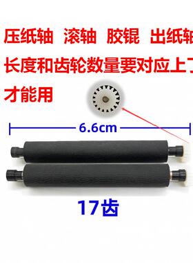 芯烨XP58打印机XP-A1出纸杆转轴走压纸轴滚轴配件华智融NEW8110