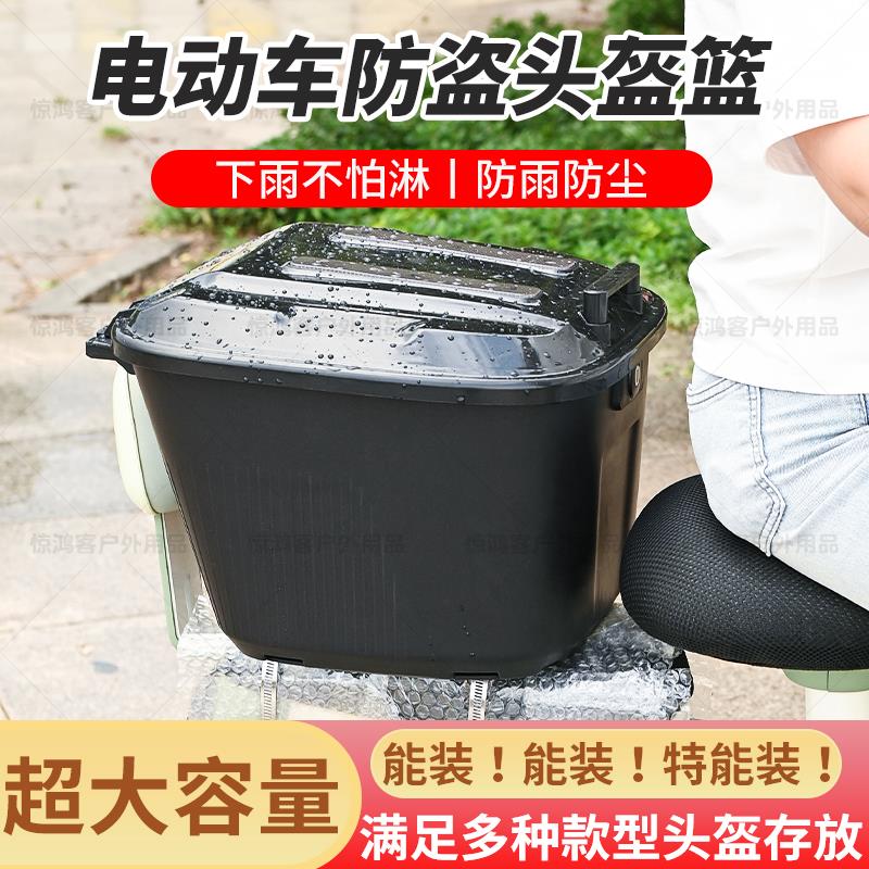通用大容量加厚防水新款带锁车筐电动自行车前车篮头盔收纳储物箱
