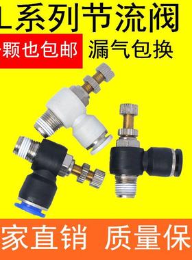 白色SL4-M5节流阀SL6-01气动插管可调接头SL8-02 SL10-03 SL12-04
