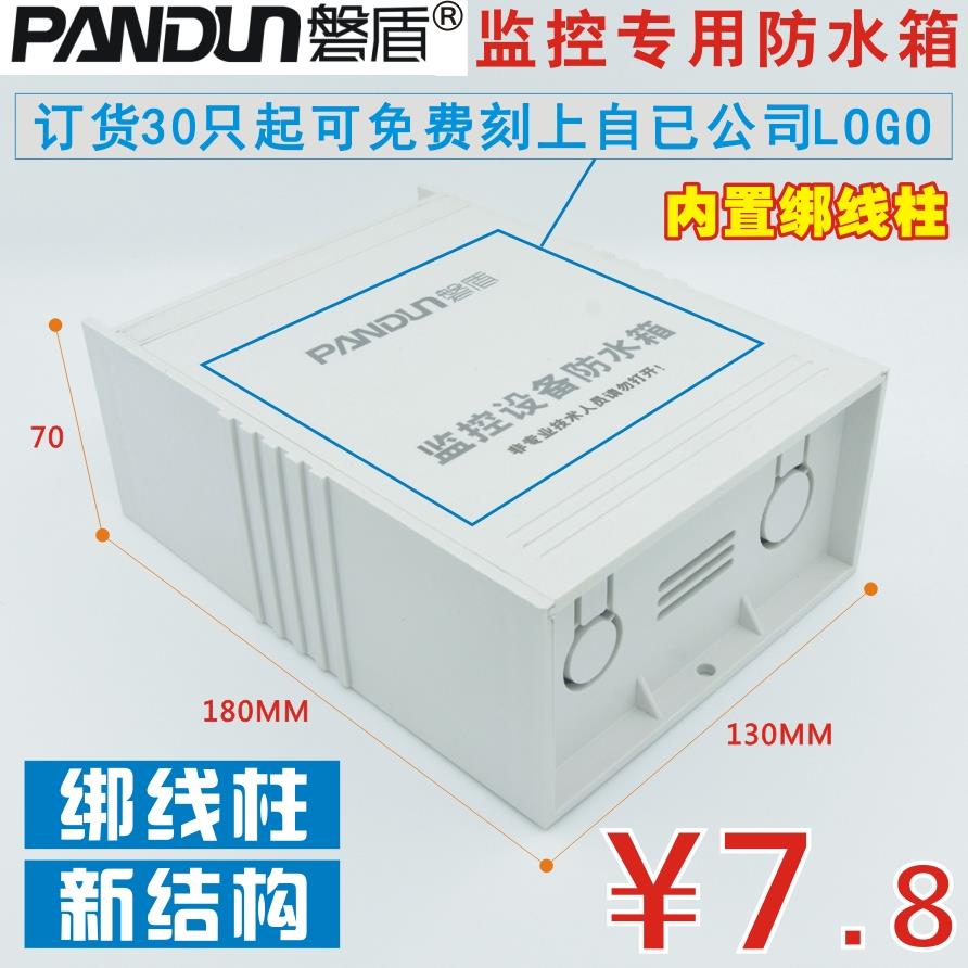 PANDUN磐盾监控防水箱 塑料配电箱 弱电设备 监控专用室外防雨盒