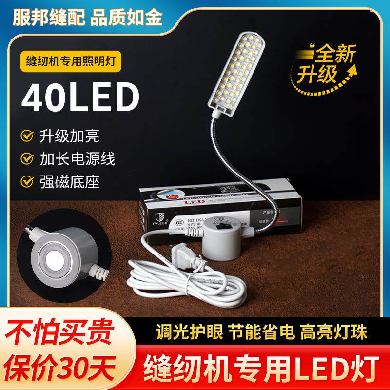 缝纫机灯LED工作灯大功率平车照明灯车头灯缝纫机强磁调光衣车灯