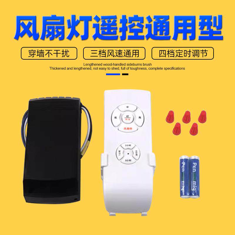 带电风扇灯吊扇灯遥控器接收器万能通用隐形风扇灯摇控器控制器