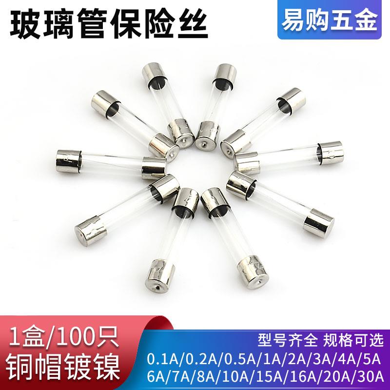 5*20玻璃管6x30保险丝0.5A/1/2/3/5A熔丝16a保险管10安快速熔断器