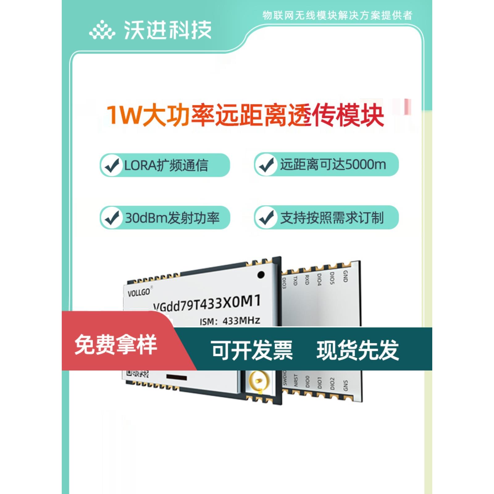 LLCC68UART模块Lora大功率串口透传模块远距离lora透传模块5000km