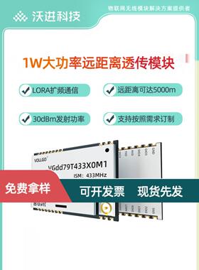 LLCC68UART模块Lora大功率串口透传模块远距离lora透传模块5000km