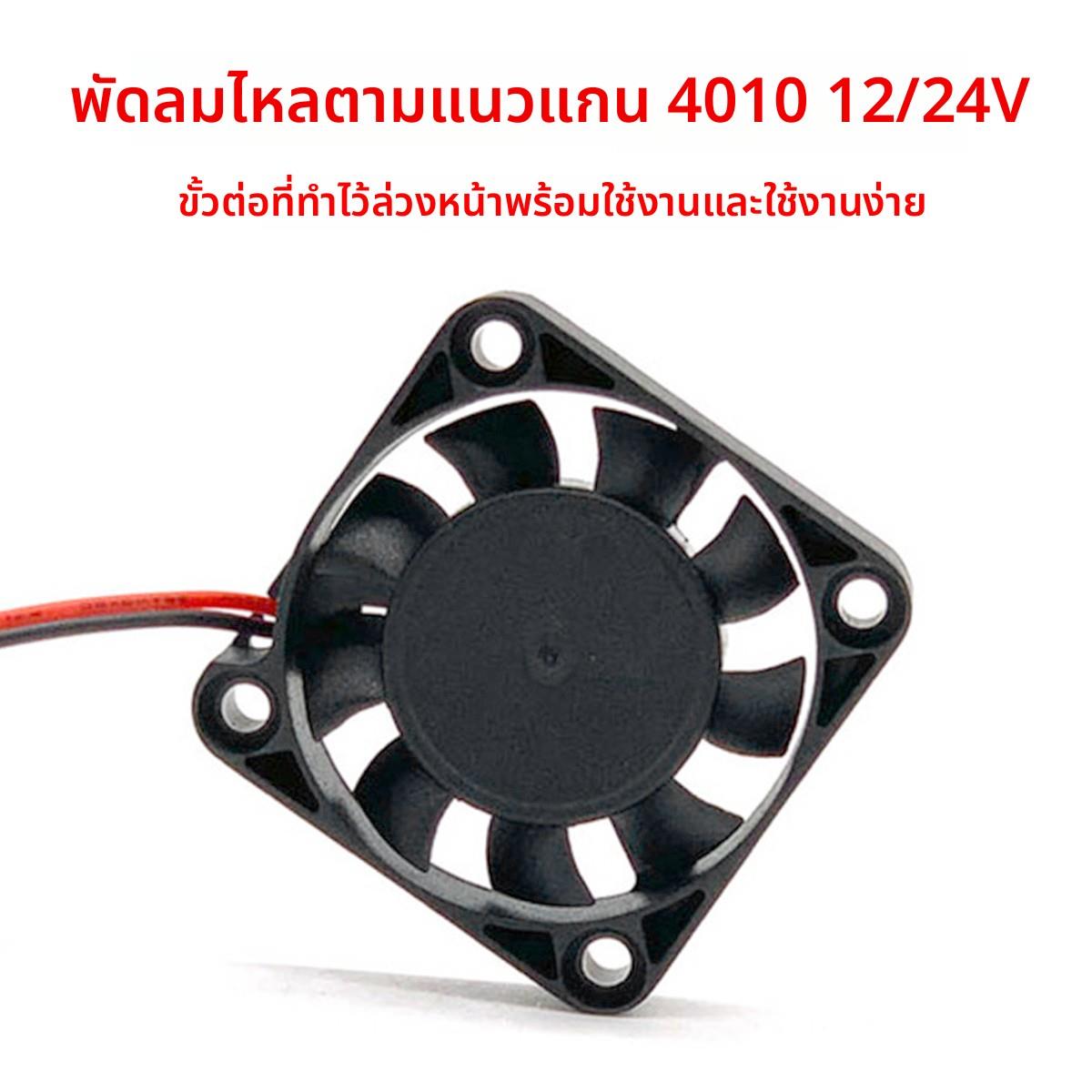 4010 DC12V/24V散热风扇 3D打印机配件 2Pin-2.54 4010散热片风罩