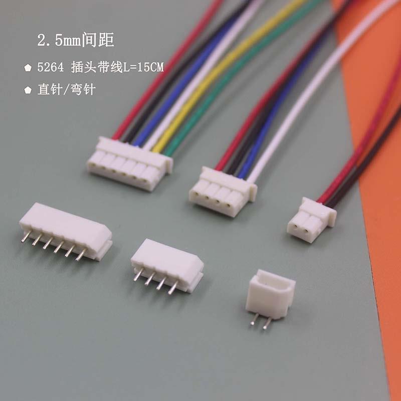 连接器插头线束5264 2.5mm间距 插头带线L=15CM 0.3平 直针/弯针