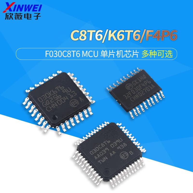 STM32F030C8T6 MCU 单片机芯片 F C8T6/K6T6/F4P6