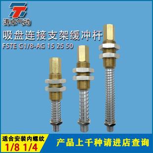 FSTE 50吸盘支架外置弹簧缓冲杆M16机械手抓取支架