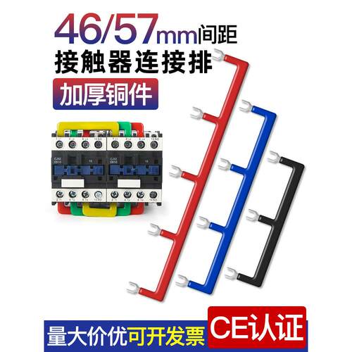 接触连接器连接件短连接条46/57mm母线连接铜排平行铜排Cjx2/Lc1/