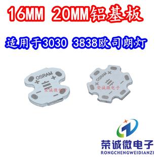 LED铝基板 3030/3838通用大功率贴片灯珠散热板 20MM 16MM铝板