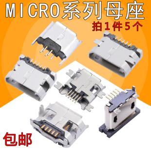 全铜 microusb母座 迈克5p牛角贴片插脚安卓V8接口 卷边平口插件