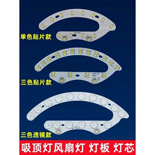Led灯面板风扇灯2835透镜光源吸顶灯三色调光马蹄形5730贴片更换