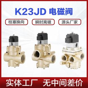 32W二位三通五通电磁阀换向阀 K25JD K23JD K22JD