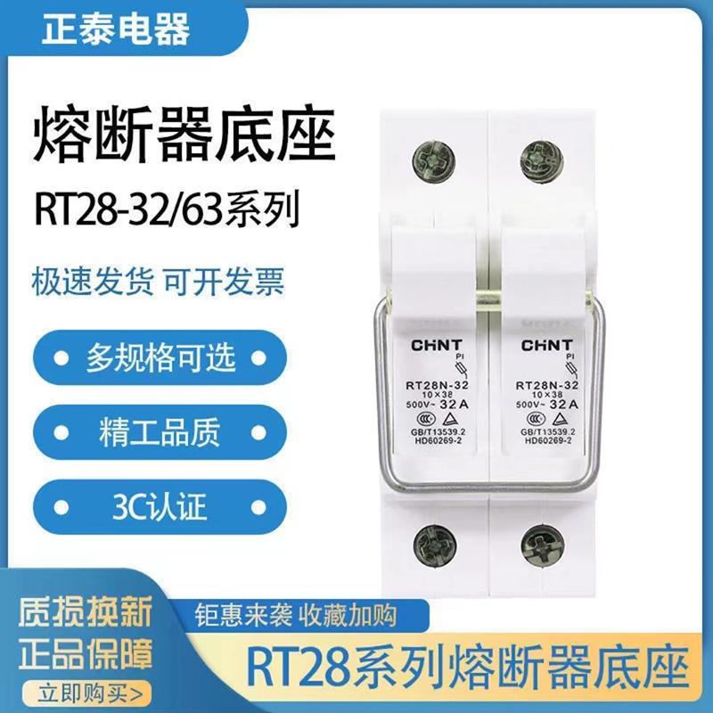 正泰熔断器熔芯 RT28-32熔断体6A16A32A插入式保险丝R015家用63A