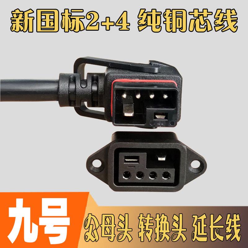 九号新国标电动电瓶车锂电池48V放电转换头连接线4平方线CA30新品