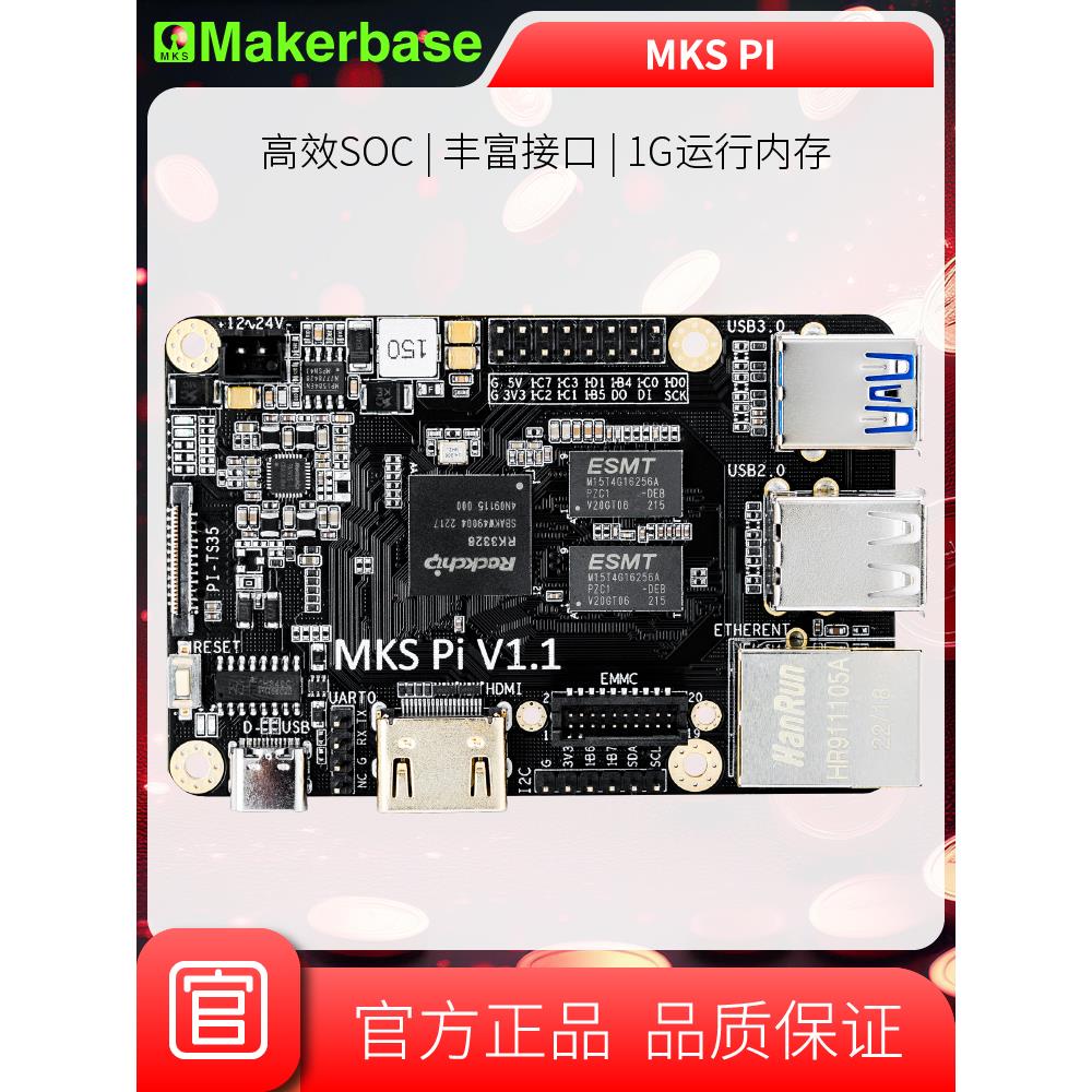 Makerbase Mks Pi 3D打印主板Klipper上游机器支持flon更换树莓派