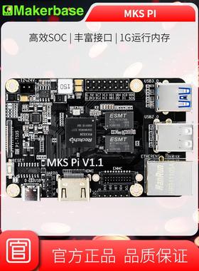 Makerbase Mks Pi 3D打印主板Klipper上游机器支持flon更换树莓派