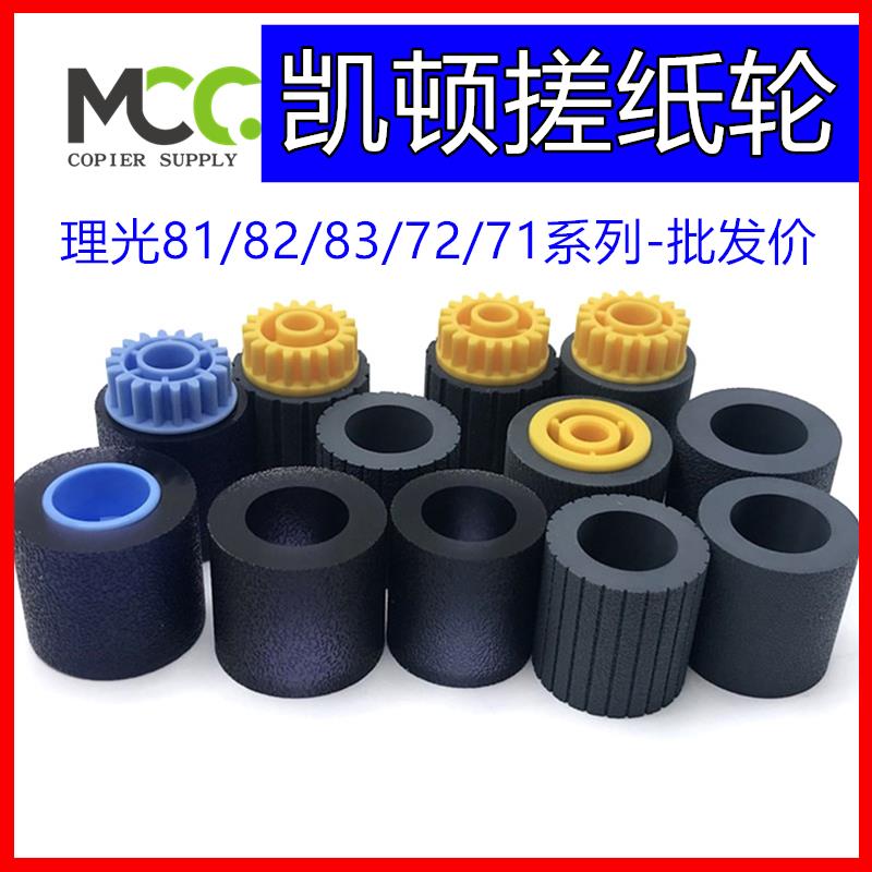 理光PRO8200 8210搓纸轮 MP8100 8110 8120 C651 C751纸盒进纸轮