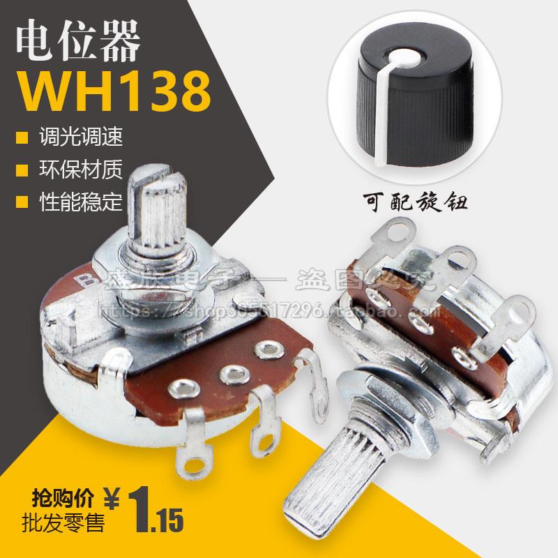 WH138-1电位器 B1K B5K10K B250K500K 柄长20mm 调光调速可调电阻