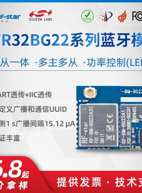 EFR32BG22低功耗蓝牙BLE5.2模块主从一体多主多从串口透传 BG22A1