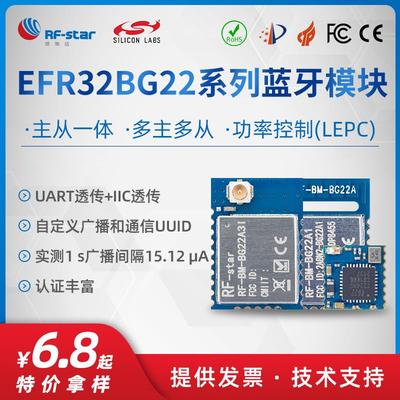 EFR32BG22低功耗蓝牙BLE5.2模块主从一体多主多从串口透传 BG22A1