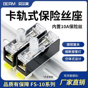 FS101保險座 6×30保險座 導軌式 10A保險絲 帶指示燈保險絲座