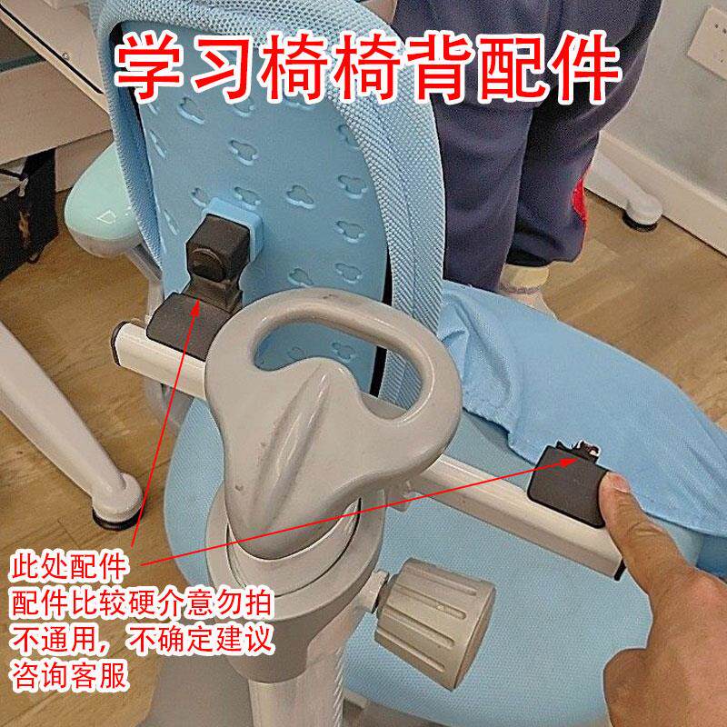 学习椅椅背配件 替代读书郎部分椅子配件 硬质材料 加固连接件