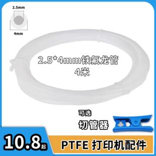 3D打印机干燥盒箱配件拓TZ竹AMS P1P A1 特铁氟龙PTFE送料管2.5*4