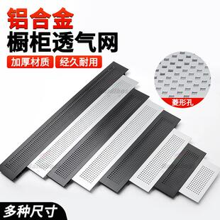 橱柜透气网燃气表柜门网格板天然气灶台散热排气板厨房通风透气孔