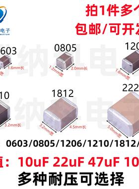 贴片电容0603 0805 1206 1210 1812 2220 10u22u47u100uF 25V.50V
