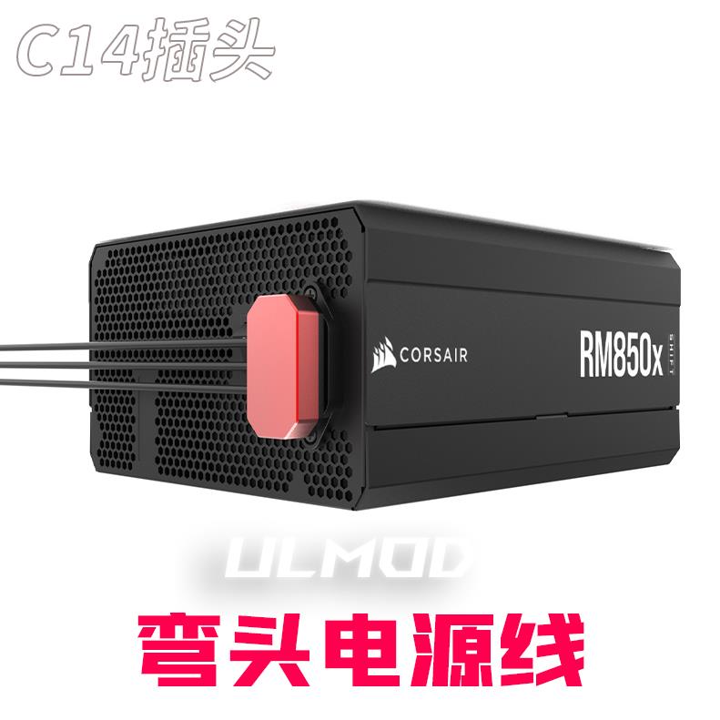 ULMOD 电源线延长线电脑90度弯头 三孔超薄公母插头电脑c13转c14