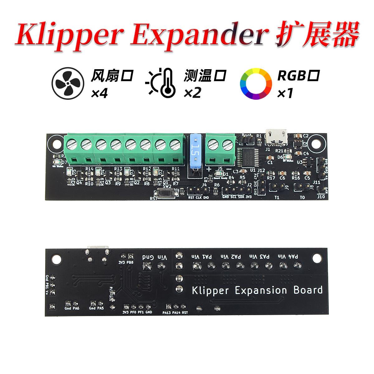 STM32 扩展板Klipper Expander Voron V0/2.4系列扩展风扇/热敏
