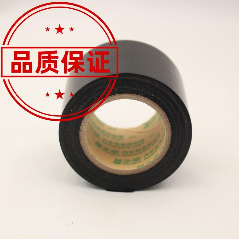 永乐超薄0.1mm电气电工胶带汽车线束胶带加宽45mm20米长黑色灰白