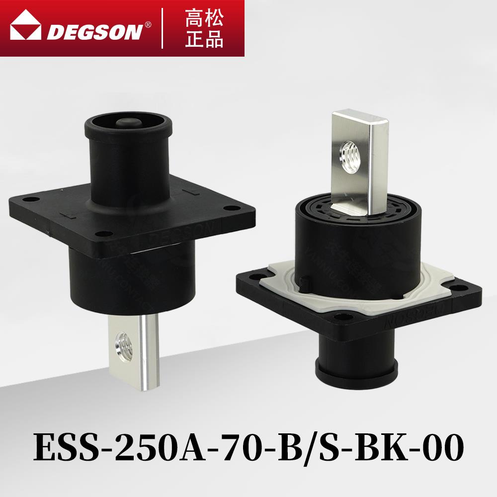 ESS-150A-200A-250A-400A-B-C-S-B/S-OR/BK高松DEGSON储能连接器