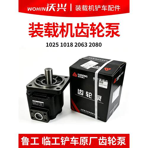 装载机铲车齿轮泵1825 2063 2080鲁工临工原厂高压液压油泵齿轮泵