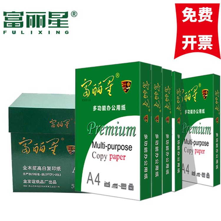 富力兴A4纸印刷覆印纸办公室单包500张双面木浆草稿白纸70g 80g整盒