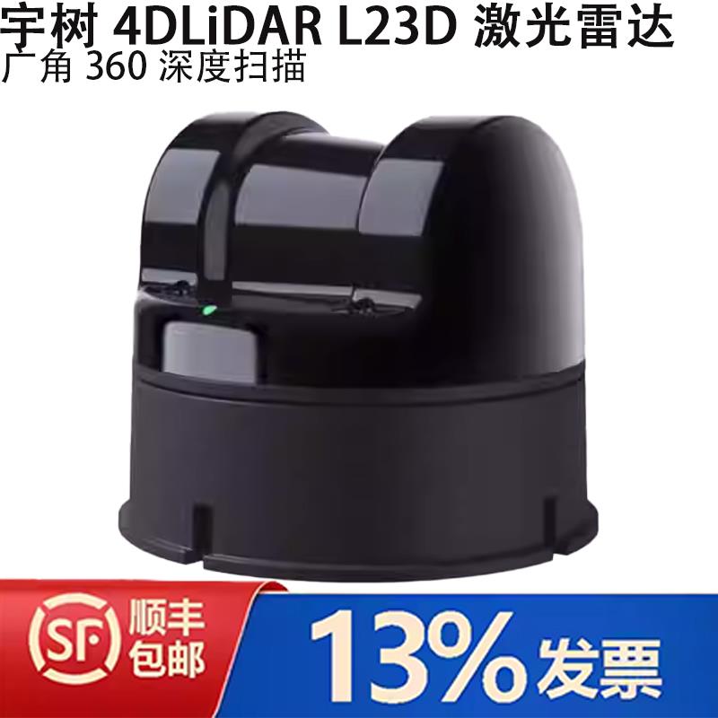 Unitree宇树4DLiDAR L23D激光雷达导航避障slam超广角360深度扫描