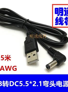 5V 3A 全铜USB转DC5.5*2.1mm公弯头充电线 加粗DC黑色电源转换线