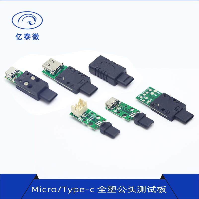 TYPE-C全塑公头测试板Micro安卓插头转母座端子数据线检测转接板