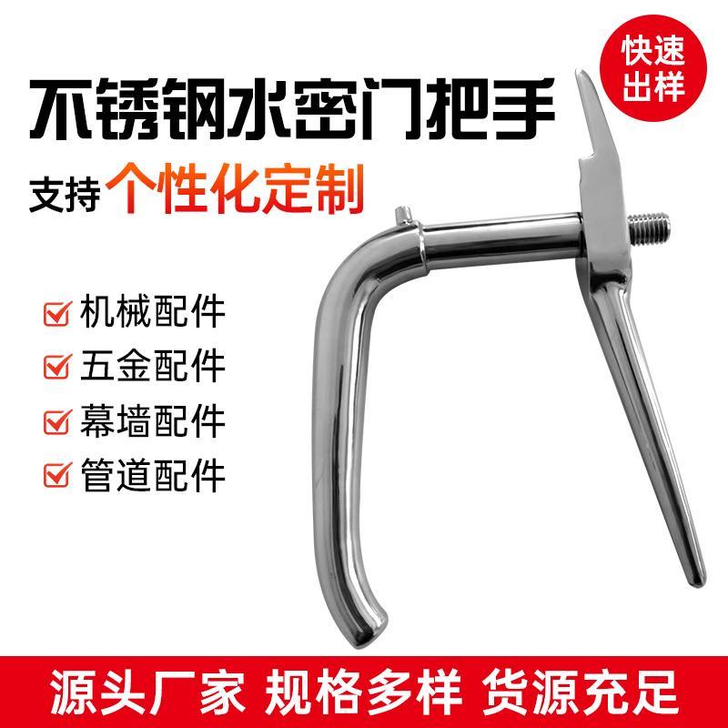 船用门拉手316水密门把手舱门开关拉手密封门拉手柄舱口盖把手