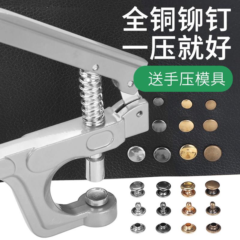 双面铆钉手压安装工具按压钳金属子母扣帽钉纸袋提手固定扣子包包