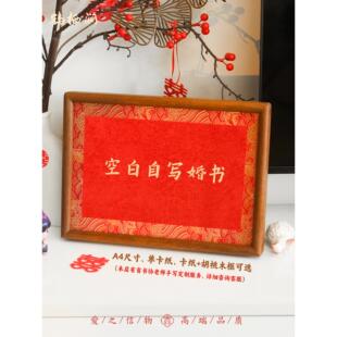 鹤栖涧a4a3空白自写红色婚书纸画框手写订婚书相框式 结婚书法摆台
