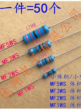 金属膜电阻MF 小型化1WS/2WS/3WS/5WS 10R/47/150/220/330R~820欧
