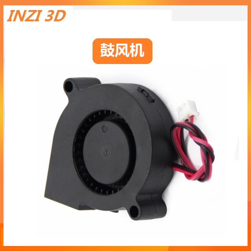 PRUSA/VORON大风量静音 SB高品质5015鼓风机涡轮风扇3d打印机配件