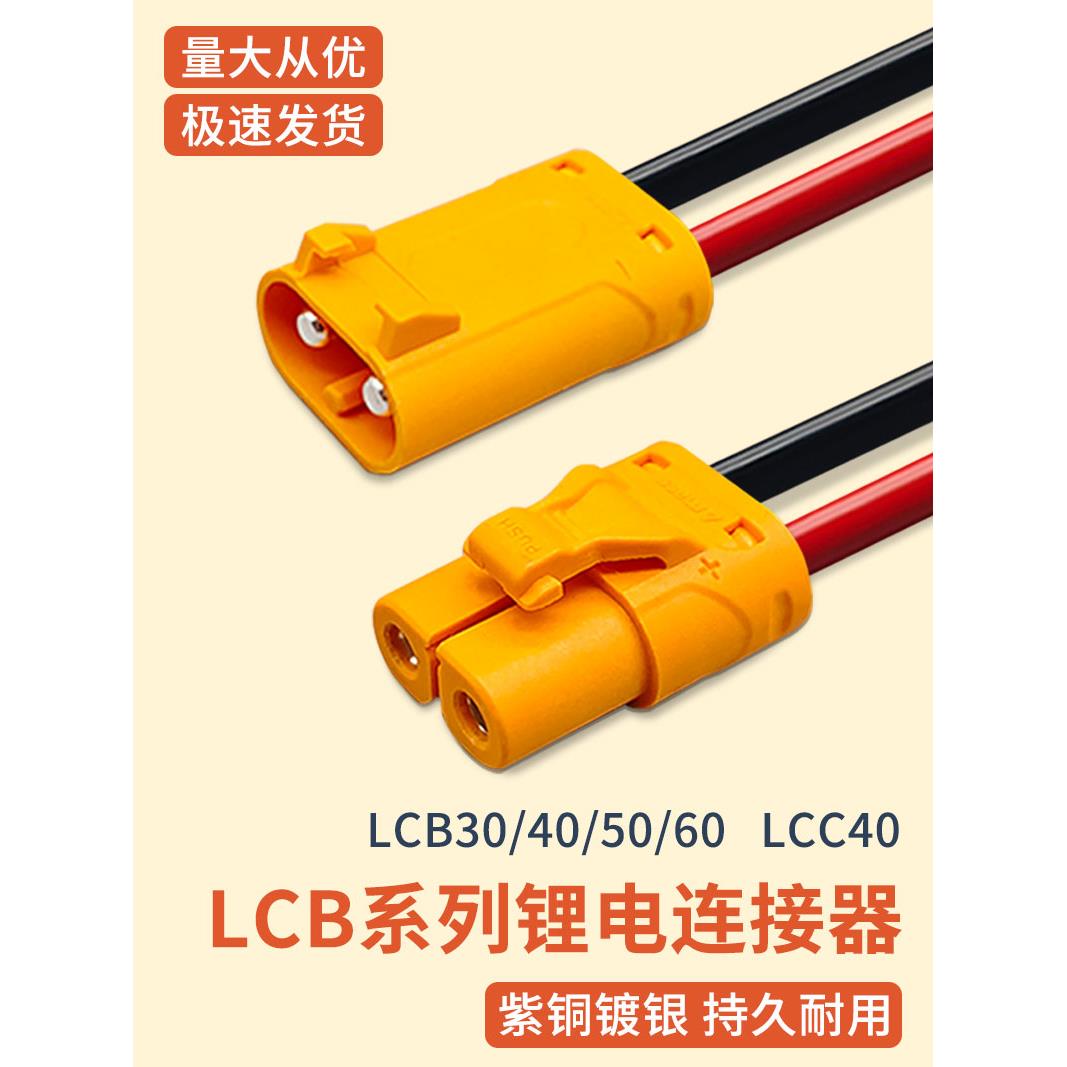 Amass全新原装LCB30/40/50/60锂电池公母连接器LCC三极大电流插头